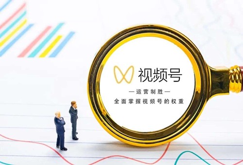 視頻號(hào)怎么上熱門(mén)？引流方式有哪些？揭秘7個(gè)核心套路