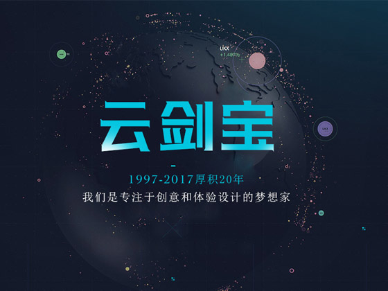 生意寶網站建設