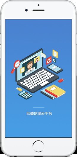 貨滴云平臺.jpg